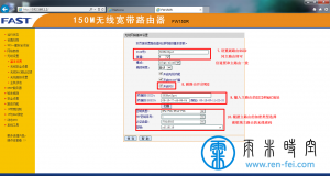 副路由的WDS设置