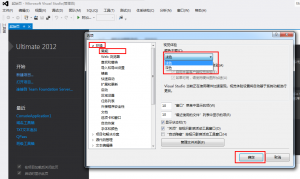 visual studio 黑色背景设置