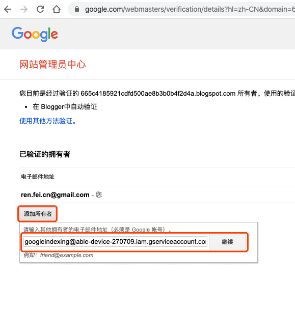 Google 添加网站所有者