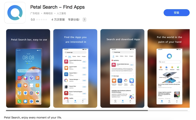 Petal Search 应用页面