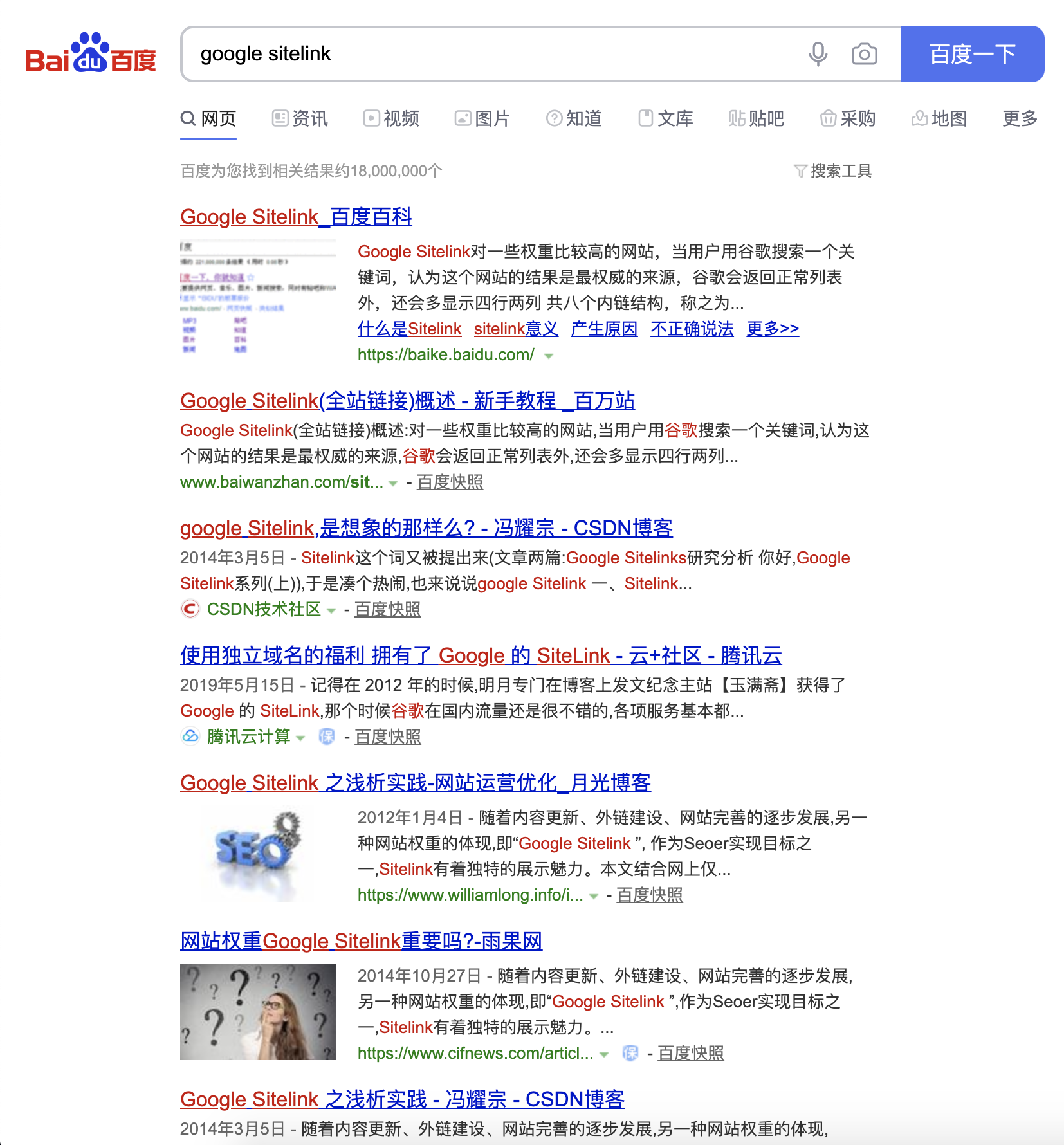 百度上对Google Sitelink的解释