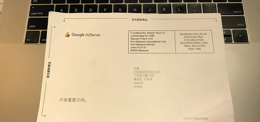 分享一下 Google Adsense 接收 PIN 码的过程，今天收到PIN码了