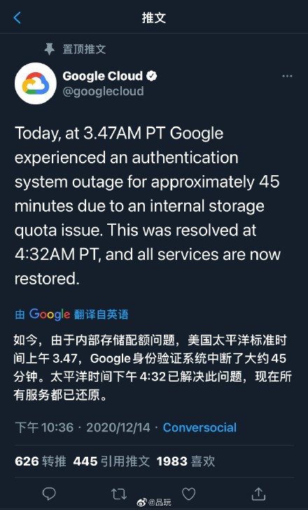 Google 回应12月14日全球宕机