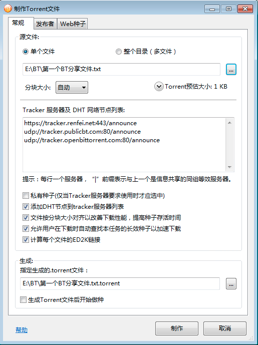 制作Torrent文件信息