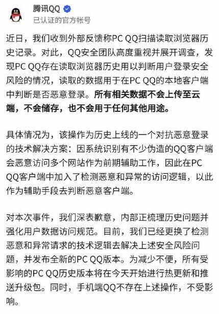 QQ客户端扫描读取用户浏览器记录