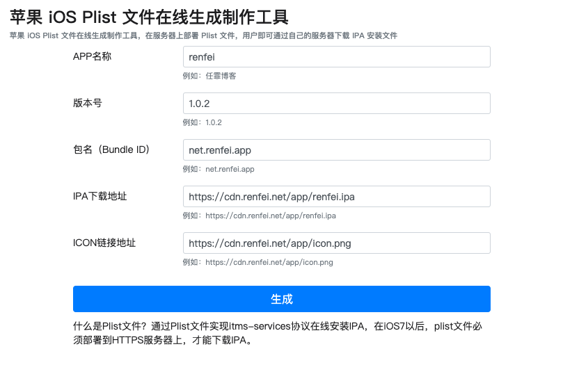 苹果 iOS Plist 文件在线生成制作工具