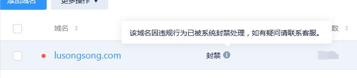lusongsong.com域名被封禁
