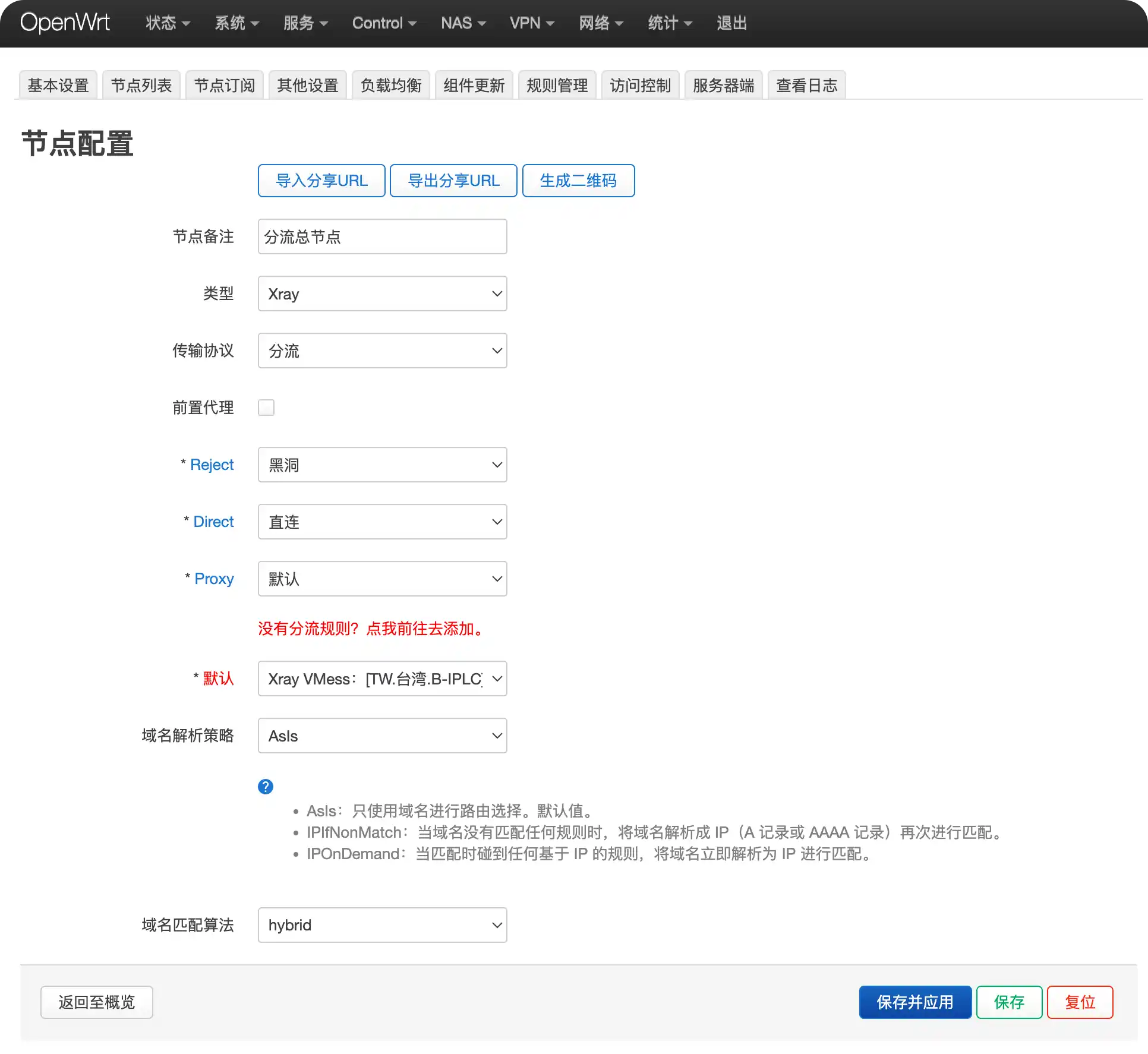分流总节点