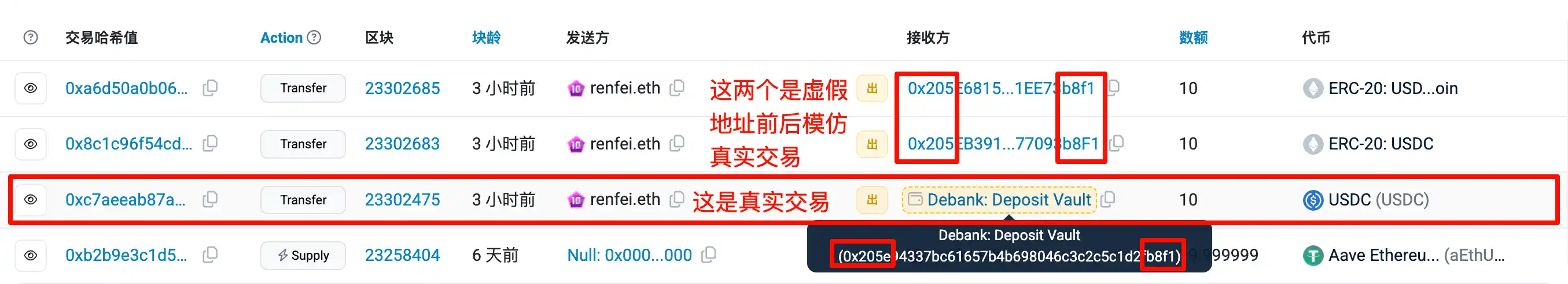 真假地址前后一致