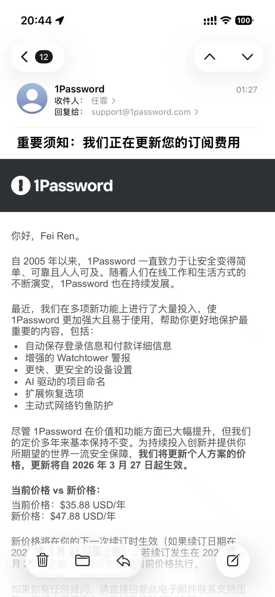 1Password涨价邮件