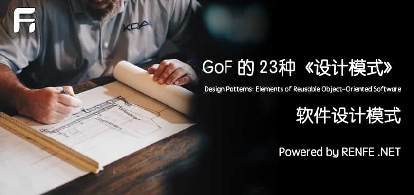 GoF的23种设计模式讲解和演示：概述