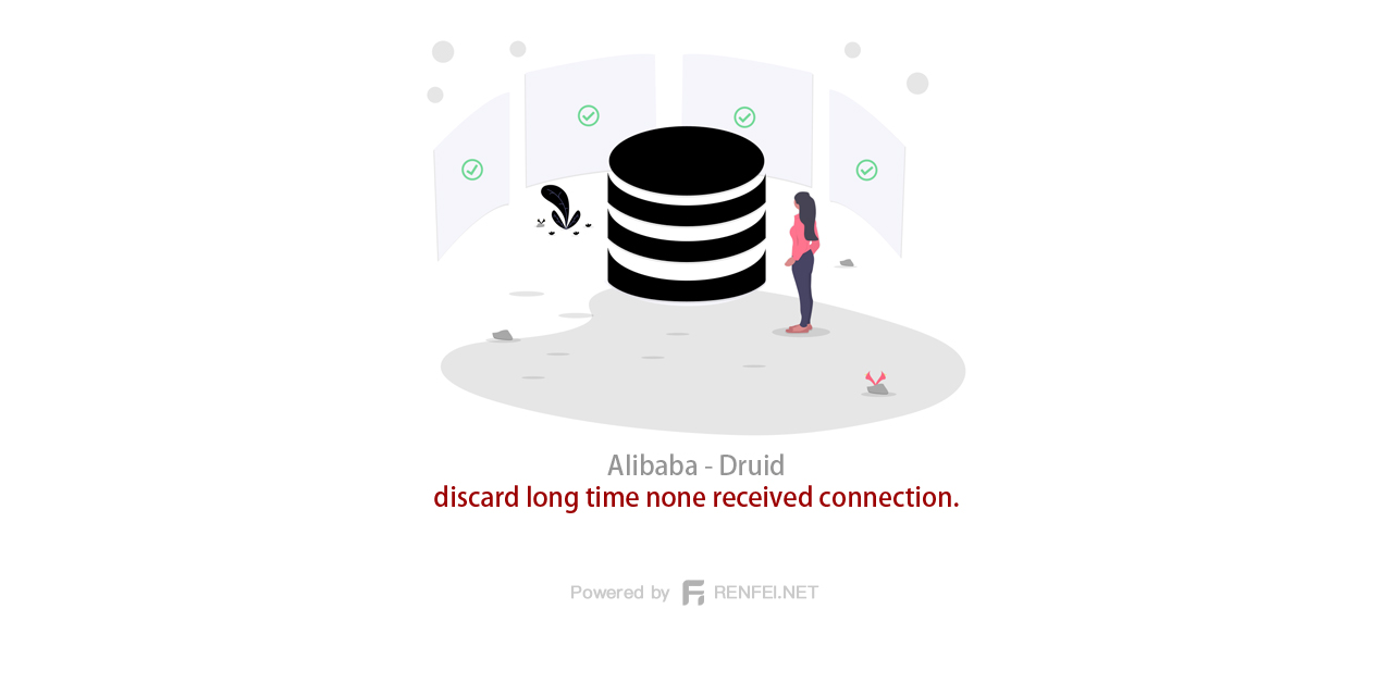 分析并解决 alibaba 的 druid 报错 discard long time none received connection. 问题